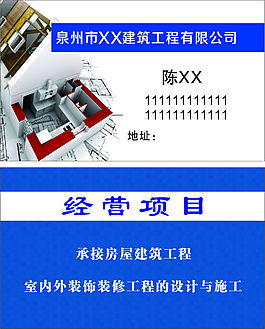 建筑名片