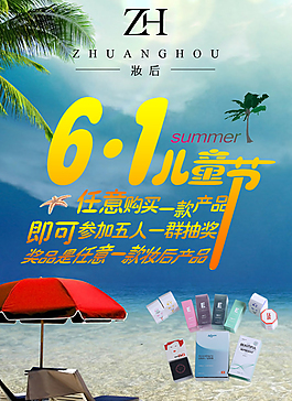 六一兒童節(jié)海報設(shè)計稿