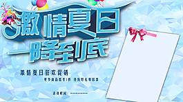 夏日狂歡商場(chǎng)促銷海報(bào)設(shè)計(jì)PSD素材下載