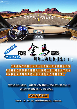 駕校招生