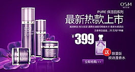 護(hù)膚品最新熱款上市海報(bào)