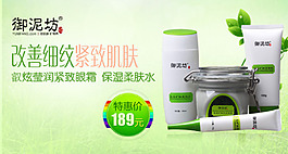 改善細紋緊致肌膚護膚海報