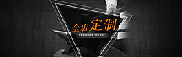 個性定制 全店定制