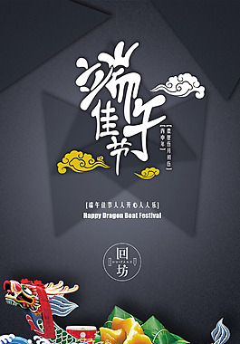 端午節(jié)海報(bào)