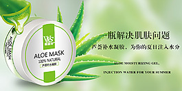 一瓶解決肌膚問題護(hù)膚品海報(bào)