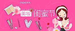 美妝閨蜜節(jié)海報