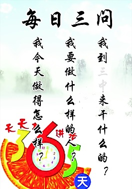 每日三問