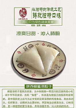 粽子詳情頁