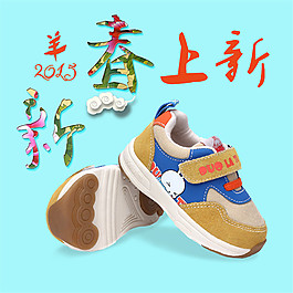 童鞋上新主图