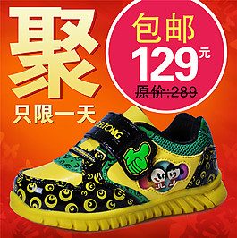 聚劃算包郵童鞋主圖