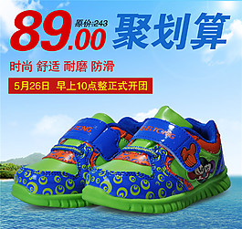淘寶聚劃算童鞋主圖