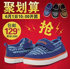 童鞋聚劃算主圖