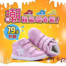 潮流童鞋主圖