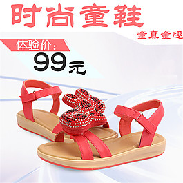 時(shí)尚童鞋主圖