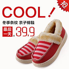 淘寶童鞋主圖素材