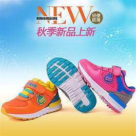 秋季新品童鞋主圖