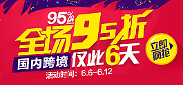 跨境海外商城天貓?zhí)詫毷謾C端促銷海報輪播圖