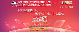 邀請函1
