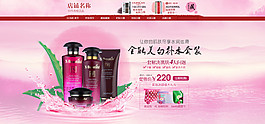 美妝護膚首頁店招海報設(shè)計