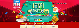 618粉絲節