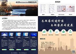 工业化公司彩页设计宣传单