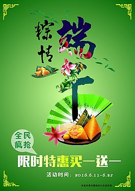 端午粽子特惠海報模板