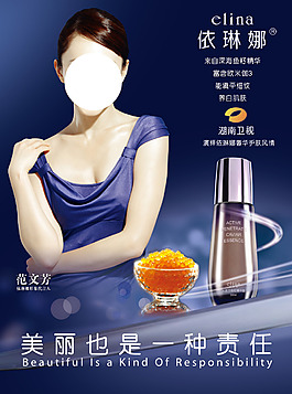 美麗也是一種責(zé)任護(hù)膚品海報(bào)