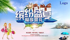 繽紛盛夏