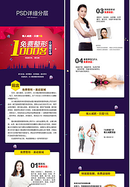 醫療整形專題網頁