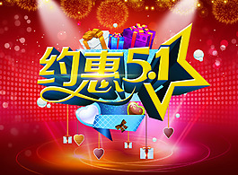 51勞動節(jié)喜慶活動海報PSD源文件
