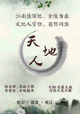 露營活動海報