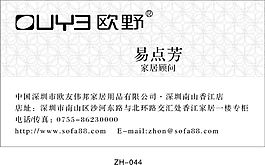 家具公司綜合系列名片