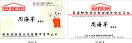 建材公司綜合系列名片