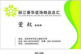 裝飾公司綜合系列名片