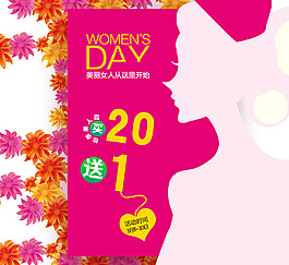 38婦女節(jié)化妝品節(jié)日大促銷
