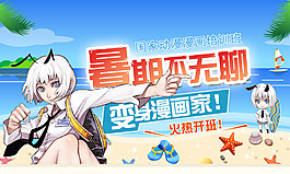暑假漫畫培訓招生海報PSD源文件