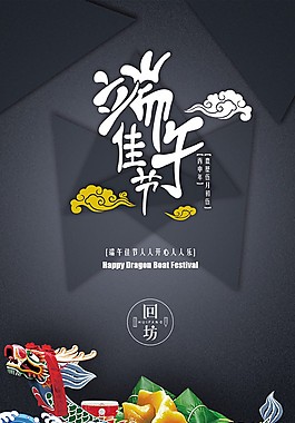 端午佳節(jié)宣傳海報PSD免費下載