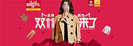 雙11來了淘寶女裝海報(bào)素材下載
