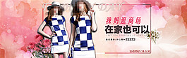 辣媽逛商場淘寶女裝海報素材下載