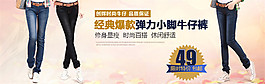 經(jīng)典爆款強(qiáng)力牛仔褲淘寶女裝海報(bào)素材下載