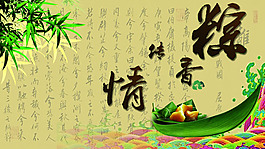 端午粽子广告