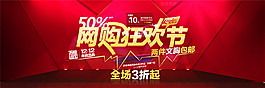 網(wǎng)購(gòu)狂歡節(jié)淘寶女裝海報(bào)素材下載