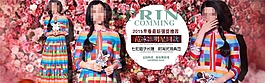 多彩淘寶女裝海報素材下載