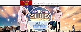 冬日狂歡淘寶女裝海報(bào)素材下載