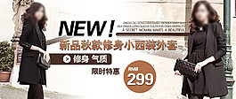 新品秋韻修身小西裝外套淘寶女裝海報(bào)素材