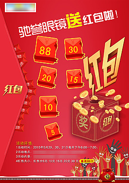 送红包