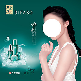 護膚品唯美海報