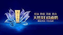 控油祛痘淡斑美白護(hù)膚洗面奶海報(bào)