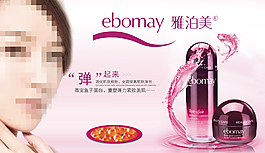 護膚品美妝海報設計