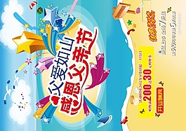 感恩父親節(jié)PS素材